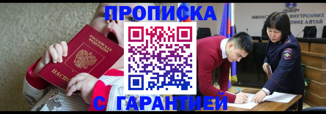 купить прописку в Можайске