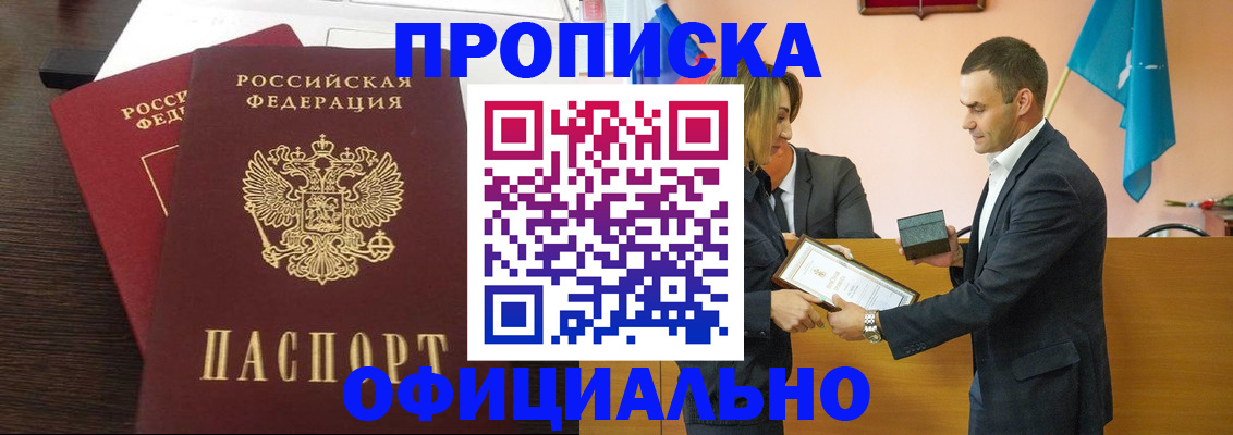 прописка паспорт в Можайске