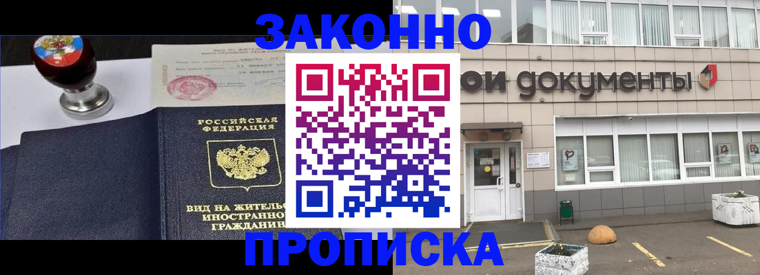 временная регистрация для школы в Можайске