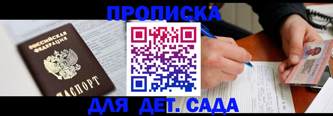 прописка для школы в Можайске