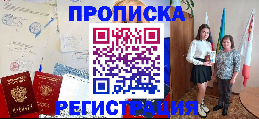 прописка гарантия в Можайске