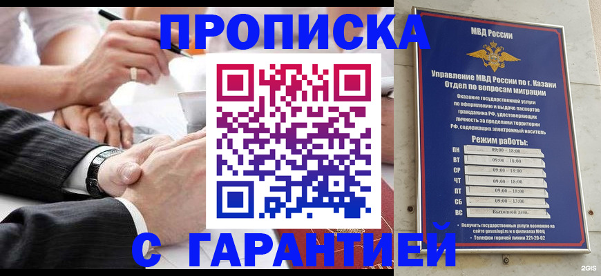 прописка законно в Можайске