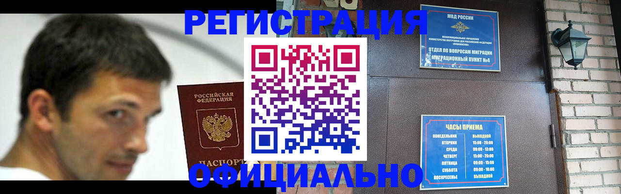 прописка штамп в Можайске