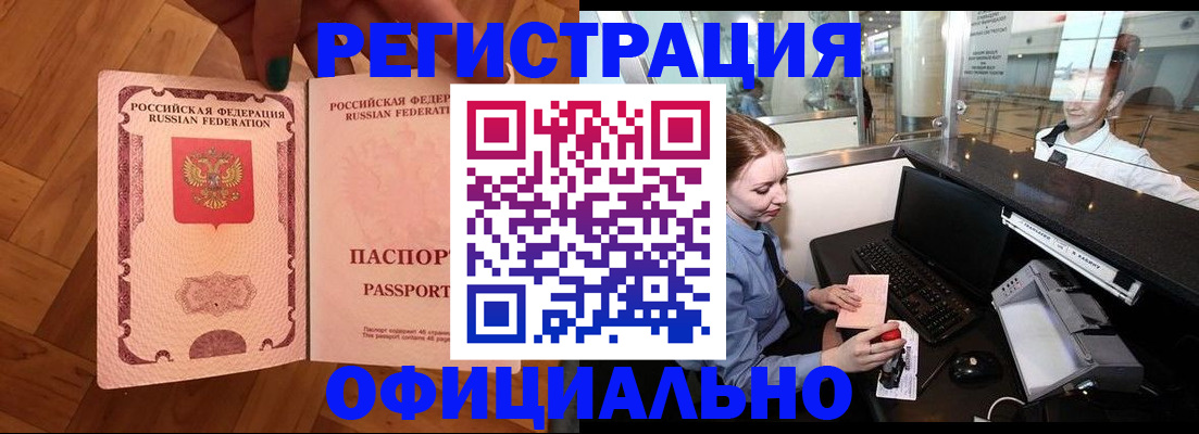 прописка для работы в Можайске